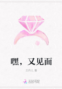 嘿，又見面