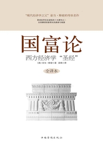 國富論