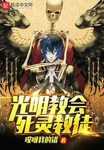 光明教會死靈教徒