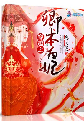 穿越之卿本为妃在线阅读