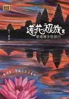 莲花初放:柬埔寨手绘旅行在线阅读