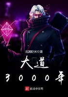 大道3000年在線閱讀