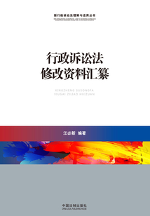 行政訴訟法修改資料匯纂