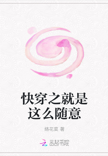 快穿之就是這么隨意