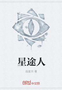 星途人