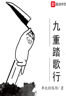 九重踏歌行