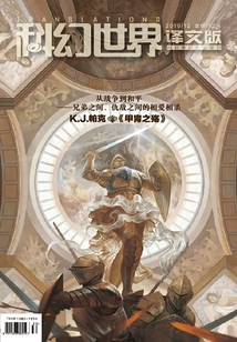 科幻世界·譯文版（2019年12月）