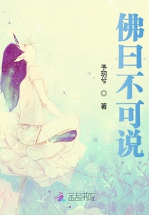 佛曰不可說一說皆是錯