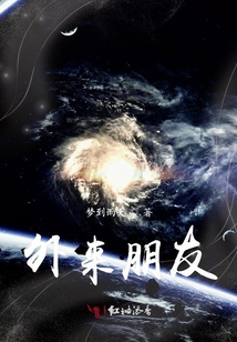 外來朋友