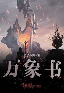 萬象書