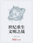 世纪重生文明之战在线阅读