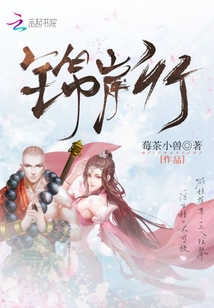 錦岸行
