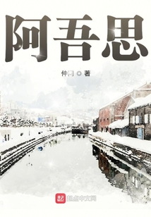 阿吾思