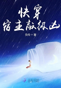 快穿宿主敲級兇
