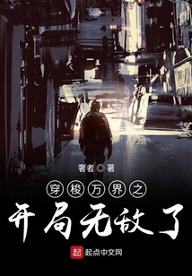 穿梭萬界之開局無敵了