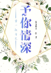 剪一段星光予你情深