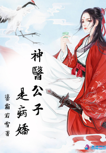 神醫(yī)公子是病嬌