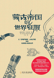 蒙古帝國(guó)的世界征服