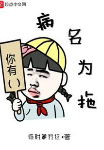 病名為拖