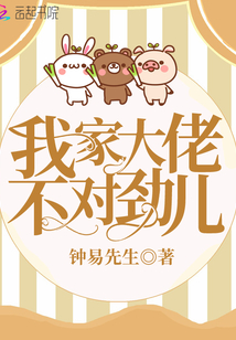 我家大佬不對(duì)勁兒