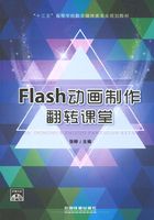 Flash动画制作翻转课堂