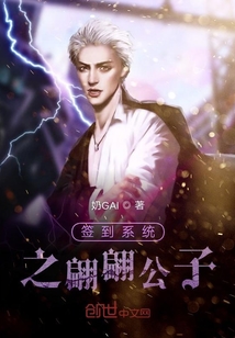 簽到系統(tǒng)之翩翩公子