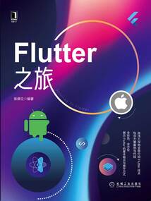 Flutter之旅