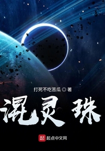 混灵珠
