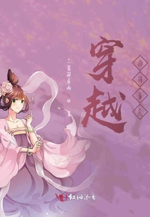 穿越那件事儿
