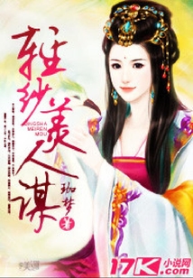 輕紗美人謀