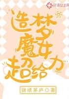 造梦魔女超给力