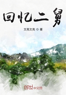 回憶二舅