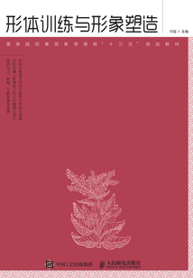 形體訓練與形象塑造