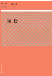 閣樓