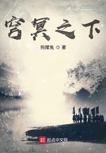 穹冥之下