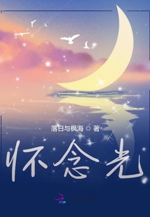 懷念光