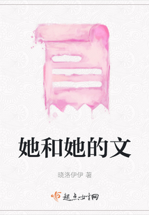 她和她的文