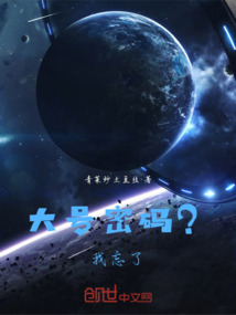 大號密碼？我忘了