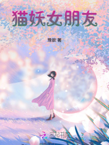 貓妖女朋友