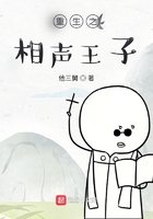重生之相聲王子在線閱讀