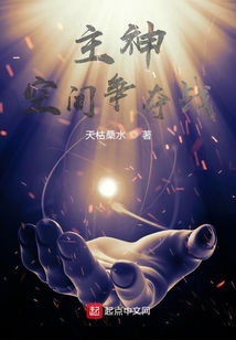 主神空間爭奪戰