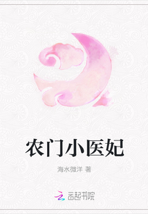 農(nóng)門小醫(yī)妃