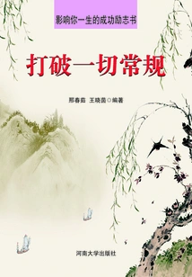 Phá Vỡ Mọi Quy Tắc (Cuốn Sách Truyền Cảm Hứng Ảnh Hưởng Cả Đời Bạn)