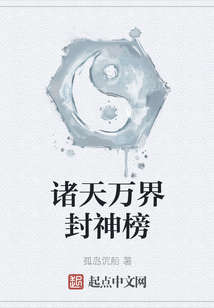 諸天萬界封神榜