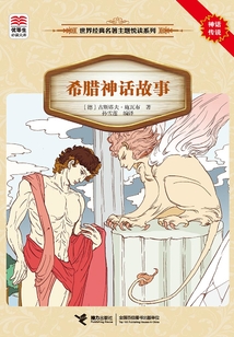 希臘神話故事