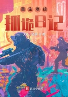 重生港综:抓诡日记在线阅读