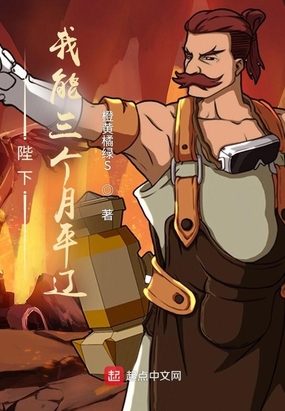 陛下,我能三个月平辽在线阅读