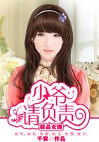 極品女傭：少爺請負(fù)責(zé)在線閱讀