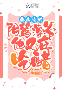 病態(tài)誘哄！陰鷙薄爺他又在吃醋