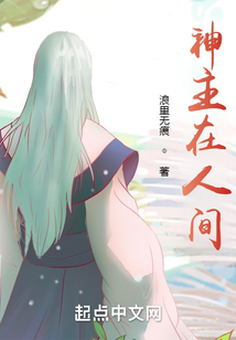 神主在人間